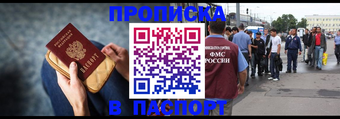 прописка законно в Новом Осколе