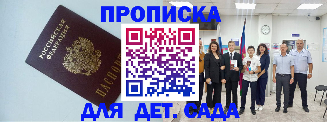 прописка законно в Новом Осколе