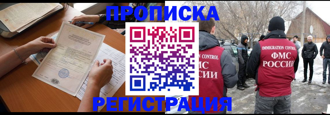 прописка штамп в Новом Осколе