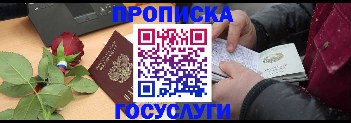 временная регистрация купить в Новом Осколе