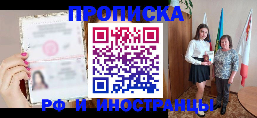 временная регистрация для школы в Новом Осколе