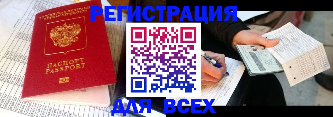 прописка штамп в Новом Осколе