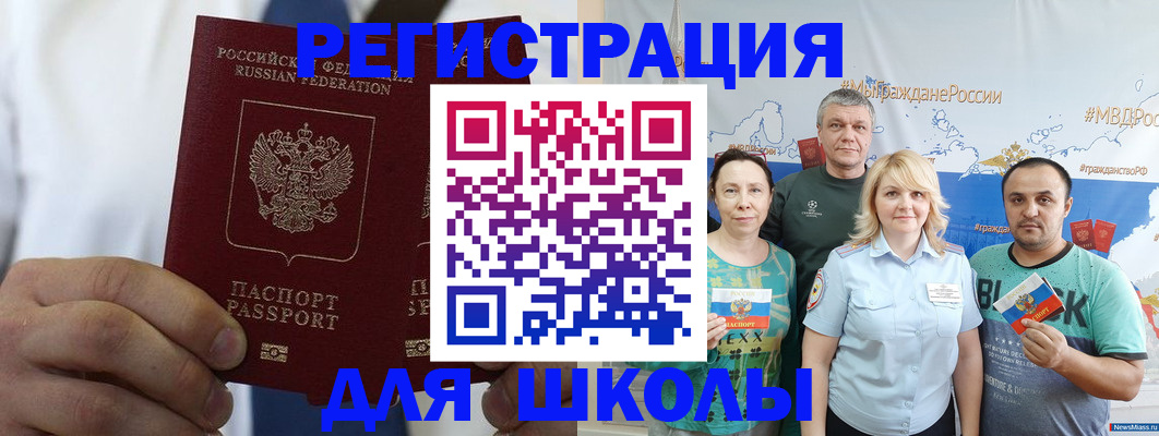 прописка штамп в Новом Осколе
